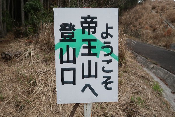 2021_03_06_金国山_049.JPG